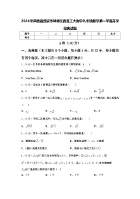 2024年陕西省西安市碑林区西北工大附中九年级数学第一学期开学经典试题【含答案】