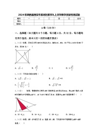 2024年陕西省西安市滨河区数学九上开学教学质量检测试题【含答案】