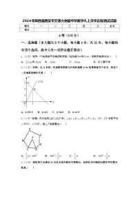 2024年陕西省西安市交通大附属中学数学九上开学达标测试试题【含答案】