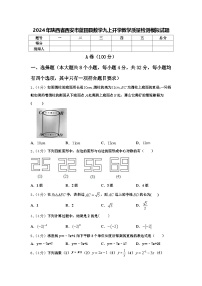 2024年陕西省西安市蓝田县数学九上开学教学质量检测模拟试题【含答案】