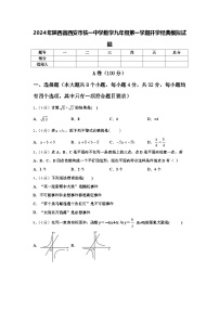 2024年陕西省西安市铁一中学数学九年级第一学期开学经典模拟试题【含答案】