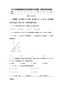 2024年陕西省西安市未央区数学九年级第一学期开学监测试题【含答案】