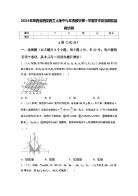 2024年陕西省西安西工大附中九年级数学第一学期开学质量跟踪监视试题【含答案】