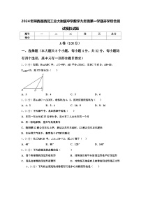 2024年陕西省西北工业大附属中学数学九年级第一学期开学综合测试模拟试题【含答案】