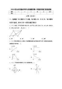 2024年汕头市重点中学九年级数学第一学期开学复习检测试题【含答案】