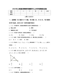 2024年上海浦东第四教育署数学九上开学经典模拟试题【含答案】