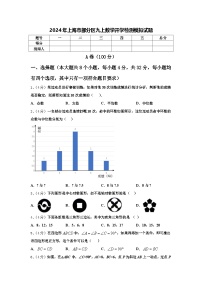 2024年上海市部分区九上数学开学检测模拟试题【含答案】