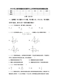 2024年上海市黄浦区名校数学九上开学教学质量检测模拟试题【含答案】