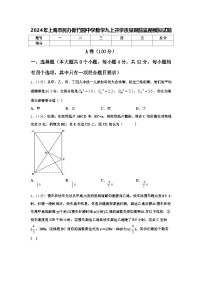 2024年上海市民办新竹园中学数学九上开学质量跟踪监视模拟试题【含答案】