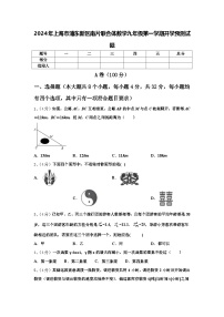 2024年上海市浦东新区南片联合体数学九年级第一学期开学预测试题【含答案】