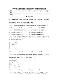 2024年上海市杨浦区九年级数学第一学期开学调研试题【含答案】