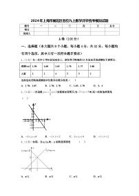 2024年上海市闸北区名校九上数学开学统考模拟试题【含答案】