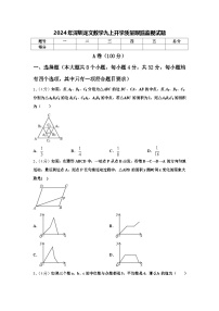 2024年深圳龙文数学九上开学质量跟踪监视试题【含答案】