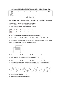 2024年深圳市锦华实验学校九年级数学第一学期开学调研试题【含答案】