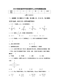 2024年四川省巴中市名校数学九上开学经典模拟试题【含答案】