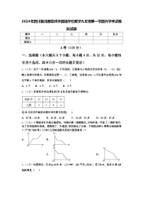 2024年四川省成都嘉祥外国语学校数学九年级第一学期开学考试模拟试题【含答案】