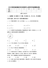 2024年四川省成都金牛区五校联考九上数学开学监测模拟试题【含答案】