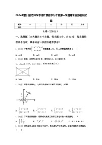 2024年四川省巴中学市通江县数学九年级第一学期开学监测模拟试题【含答案】