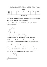 2024年四川省成都七中学育才学校九年级数学第一学期开学达标测试试题【含答案】