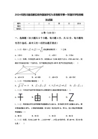 2024年四川省成都实验外国语学校九年级数学第一学期开学检测模拟试题【含答案】