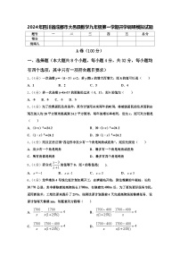 2024年四川省成都市大邑县数学九年级第一学期开学调研模拟试题【含答案】