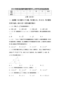 2024年四川省成都市简阳市数学九上开学学业质量监测试题【含答案】