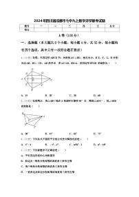 2024年四川省成都市七中九上数学开学联考试题【含答案】