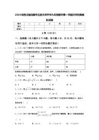 2024年四川省成都市石室天府中学九年级数学第一学期开学经典模拟试题【含答案】