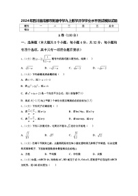 2024年四川省成都市树德中学九上数学开学学业水平测试模拟试题【含答案】