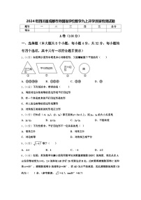 2024年四川省成都市外国语学校数学九上开学质量检测试题【含答案】