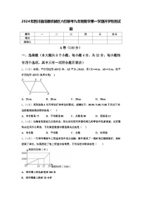 2024年四川省成都武侯区六校联考九年级数学第一学期开学检测试题【含答案】