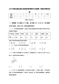 2024年四川省达州达川区四校联考数学九年级第一学期开学联考试题【含答案】