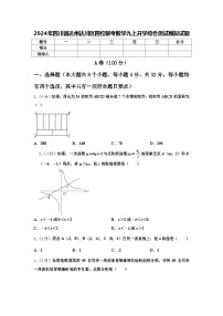 2024年四川省达州达川区四校联考数学九上开学综合测试模拟试题【含答案】