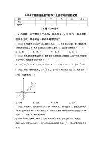 2024年四川省达州市数学九上开学考试模拟试题【含答案】