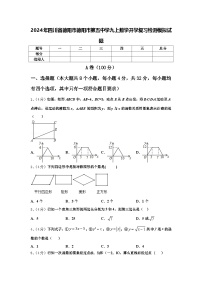 2024年四川省德阳市德阳市第五中学九上数学开学复习检测模拟试题【含答案】