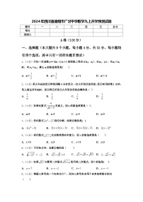 2024年四川省德阳市广汉中学数学九上开学预测试题【含答案】