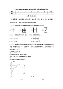 2024年四川省简阳市养马区数学九上开学调研试题【含答案】