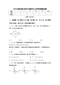 2024年四川省江油市七校数学九上开学检测模拟试题【含答案】