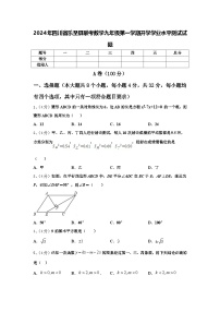 2024年四川省乐至县联考数学九年级第一学期开学学业水平测试试题【含答案】