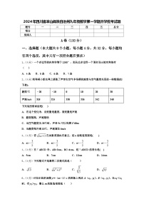 2024年四川省凉山彝族自治州九年级数学第一学期开学统考试题【含答案】