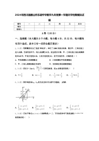 2024年四川省眉山市东坡中学数学九年级第一学期开学经典模拟试题【含答案】