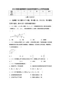 2024年四川省绵阳市江油实验学校数学九上开学考试试题【含答案】