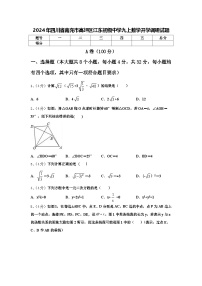 2024年四川省南充市高坪区江东初级中学九上数学开学调研试题【含答案】