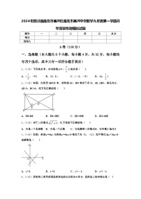 2024年四川省南充市高坪区南充市高坪中学数学九年级第一学期开学质量检测模拟试题【含答案】