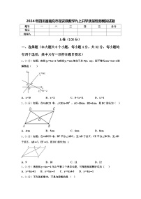 2024年四川省南充市蓬安县数学九上开学质量检测模拟试题【含答案】