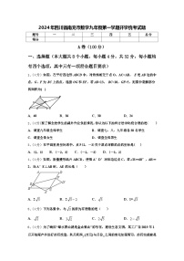 2024年四川省南充市数学九年级第一学期开学统考试题【含答案】