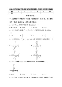 2024年四川省遂宁七校联考九年级数学第一学期开学质量检测试题【含答案】