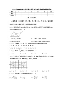 2024年四川省遂宁市市城区数学九上开学质量检测模拟试题【含答案】