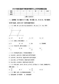 2024年四川省遂宁四校联考数学九上开学检测模拟试题【含答案】