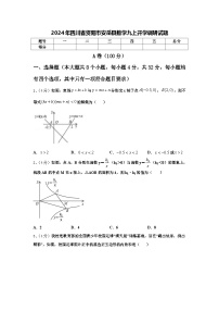 2024年四川省资阳市安岳县数学九上开学调研试题【含答案】